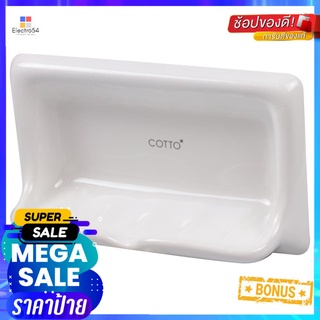 ที่ใส่สบู่ C805 ขาวSOAP HOLDER COTTO C805 WHITE