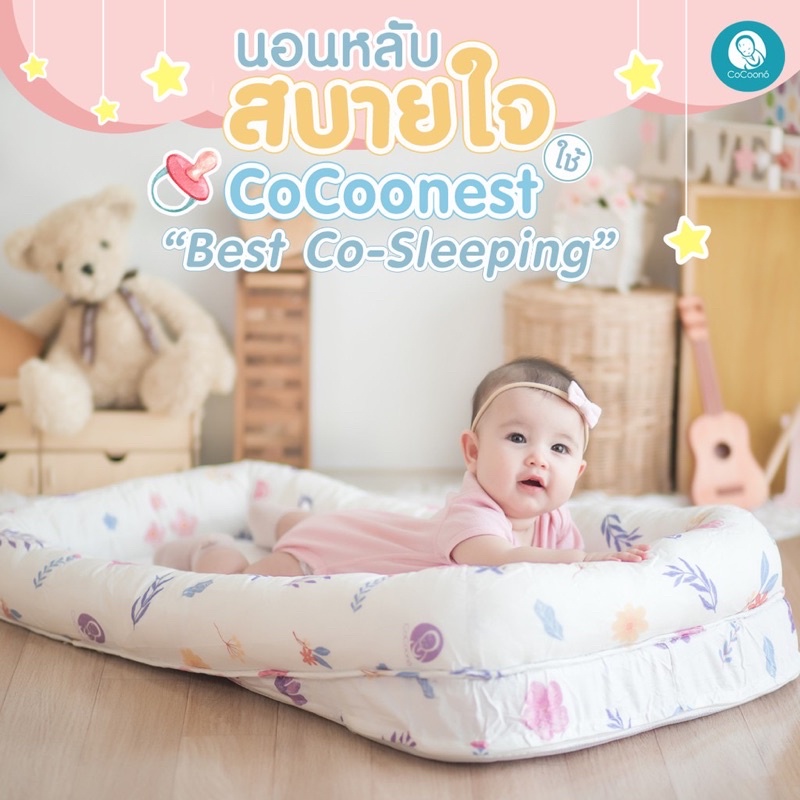 ที่นอนกันตกเด็กเเรกเกิด CoCoonest best cosleeping มีส่วนลด‼️พร้อมส่ง