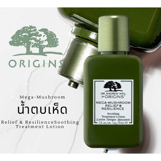 พร้อมส่ง Origins Mega-Mushroom Relief &amp; Resilience Soothing Treatment Lotion 30ml