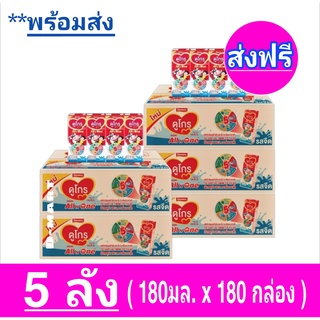 [สงฟรี 5 ลัง] ดูโกรออลเอ็นวัน นมยูเอชที Dumex Dugro UHT ดูเม็กซ์ รสจืด180 มล. ( 36 กล่อง)/ลัง รวม 180 กล่อง