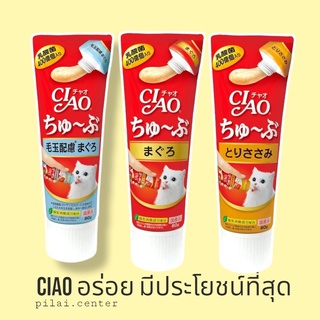 [สินค้าใหม่] CIAO CHURU TUBE เชา ชูหรุ ทูบ สำหรับแมว ขนาด 80 กรัม จำนวน 1 หลอด (CS-151/CS-153/CS-154)