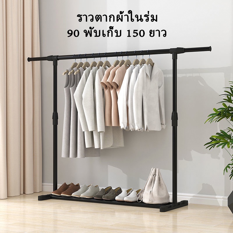 【พร้อมส่ง】ราวแขวนเสื้อผ้า ราวเหล็ก ราวแขวนรองเท้า