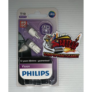 หลอดไฟ (ไฟหรี่) 6000K T10 PHILIPS (1แพ็ค2หลอด)