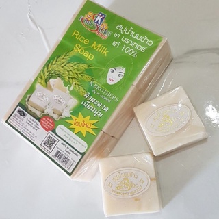 สบู่น้ำนมข้าว เคบราเทอร์แท้100% Rice Milk Soap