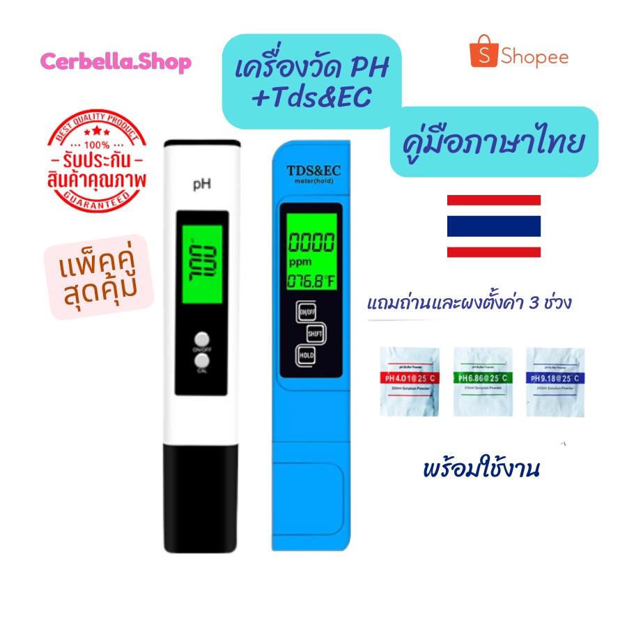 ชุดวัดค่าน้ำ pH +TDS EC แสง LED ที่ใช้วัดน้ำ และวัดค่าปุ๋ย แถมถ่านพร้อมใช้งาน