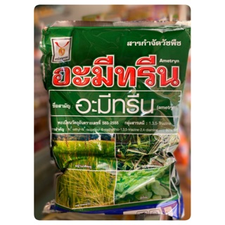 อะมีทรีน ชนิดผง 1กิโลกรัม