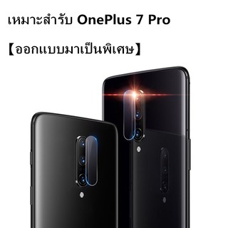 เหมาะสำรับ OnePlus 7/OnePlus7T/OnePlus 7T Pro/OnePlus 7 Pro ฟิล์มป้องกันเลนส์ ออกแบบมาเป็นพิเศษ คุณภาพสูง กระจกนิรภัย Camera Lens Protector