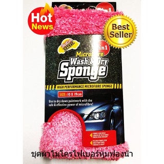 ผ้าล้างรถ ชุดผ้าไมโครไฟเบอร์หุ้มฟองน้ำล้างรถอย่างดี Microfiber Wash&amp;Dry Sponge T0057