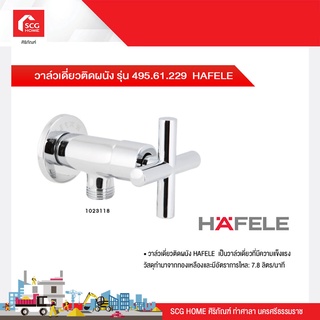 วาล์วเดี่ยวติดผนัง รุ่น 495.61.229  HAFELE