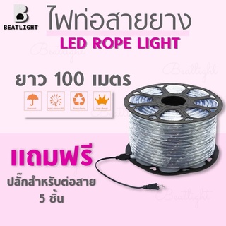 ไฟท่อสายยาง LED 3 ใส้กลม ยาว 100 เมตร พร้อมปลั๊ก ใช้งาน