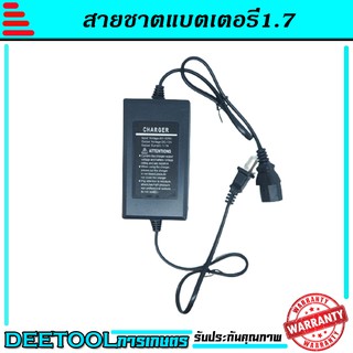 ที่ชาร์จแบต เครื่องชาร์จแบต สายชาร์จแบต เครื่องพ่นยาแบตเตอรี่ ถังพ่นยาแบตเตอรี่ หัวเสียบสามรู 12โวลล์ 1.7แอม