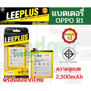 LEEPLUSแบตเตอรี่ OPPO R1 (BLP567) ความจุ 2,500mAh แบตเตอรี่ออปโป พร้อมส่ง รับประกัน1ปี ค่าส่งถูก