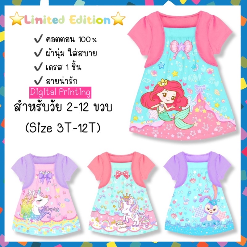 เดรส 1 ชิ้น(ออกแบบเก๋ให้ดูเสมือน มี2 ชิ้น) ลดล้างสต็อค‼️ผ้าคอตตอนใส่สบาย ลายน่ารักมาก CUTE DRESS FORGIRLS