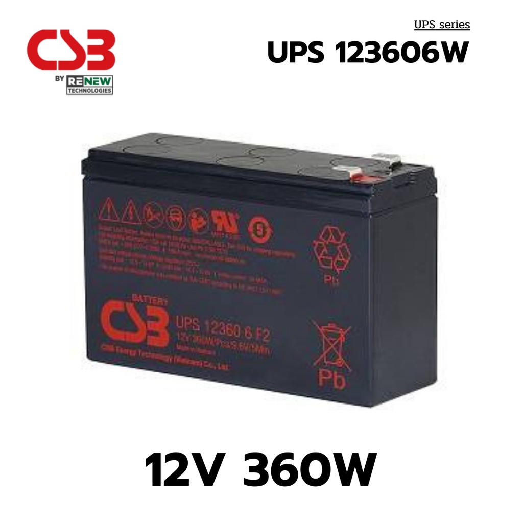CSB Battery รุ่น UPS 123606 F2 (12V 360W) ใช้กับเครื่องสำรองไฟ (UPS) สินค้าใหม่ รับประกัน 1 ปี