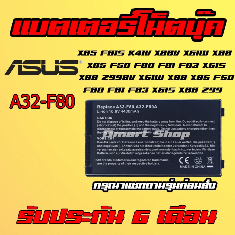 🔋( A32-F80 A32-A8 ) Battery Notebook Asus X85 F81S K41V X88V X61W X88 X85 F50 F81 F83 X61S X88 Z99  แบตเตอรี่ โน้ตบุ๊ค