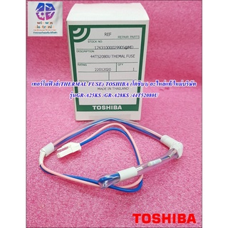 เทอร์โมฟิวส์(THERMAL FUSE) TOSHIBA (โตชิบา) อะไหล่แท้/ใหม่บริษัท รุ่นGR-A25KS :GR-A28KS :44T52080U