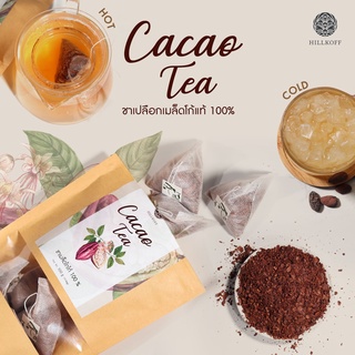 Hillkoff : NEW ชาโกโก้ 100% 2022 ชาเปลือกโกโก้ Natural Cacao Tea ชาร้อน ชาไม่แต่งสี ไม่มีน้ำตาล