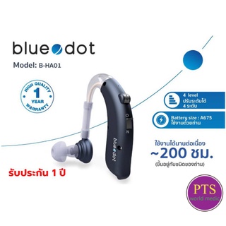 เครื่องช่วยฟัง BlueDot B-HA01 (ใช้ถ่าน)