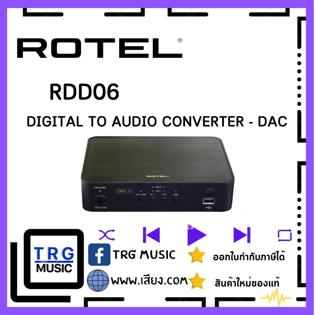 ROTEL RDD06 DIGITAL TO AUDIO CONVERTER - DAC (สินค้าใหม่แกะกล่อง รับประกันศูนย์ไทย)