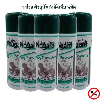 Progard 150g ผงโรยตัวสุนัข สูตรกำจัดเห็บ-หมัด Dog Powder Tick&amp;Flea Formula