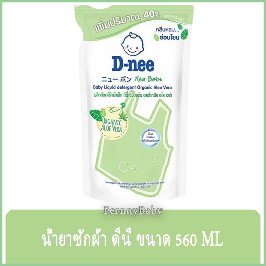 FernnyBaby 560ML ดีนี่ D-NEE น้ำยาซักผ้าดีนี่ DeeNee สะอาดไม่ระคายเคือง ซักผ้าอ่อนโยน ซักผ้าเด็ก สูต