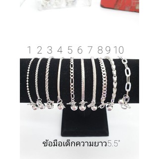 Top Silver : เงินแท้92.5% ข้อมือเด็ก5.5"ซื้อสินค้าทุกชิ้นแถมฟรีถุงผ้า+น้ำยาล้างเครื่องเงิน