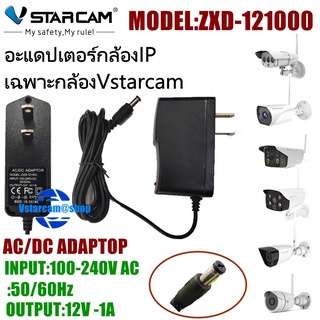 อะแดปเตอร์สำหรับกล้องวงจรปิด IPcamra กล้องภายนอก C63S/C16S/C17S/C13S/C18S/CS55/CG52/ (เฉพาะVstarcam)