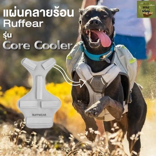 Ruffwear Core cooler แผ่นคลายความร้อน