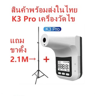 K3Pro เครื่องวัดอุณหภูมิอินฟราเรดแบบติดผนังแบบตั้งเครื่องวัดไข้แบบไม่สัมผัสเครื่องวัดอุณดิจิตอลสำหรับสำนักงานร้านค้า