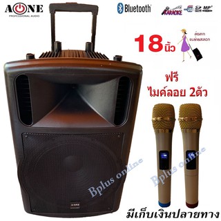 ลำโพงบลูทูธ ตู้ลาก 18 นิ้ว 300W A-ONE MS-18A