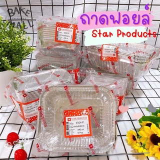 (Star Products) ถาดฟอยล์ พร้อมฝา ถ้วยฟอยล์ สตาร์โปรดักส์ ทรงเหลี่ยม เข้าเตาอบ เข้าไมโครเวฟได้ ฟอยล์ ฟอยล์สำหรับเบเกอรี่