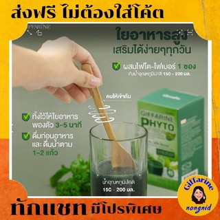 กิฟฟารีน ไฟโตไฟเบอร์ ใยอาหาร ชนิดผง กลิ่นน้ำผึ้งมะนาว Fiber Detox FHYTO FIBER GIFFARINE แถมแก้วเชค