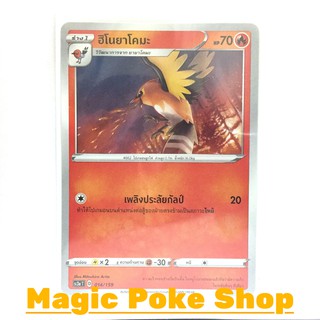 ฮิโนยาโคมะ (C/SD) ไฟ ชุด ไชนีวีแมกซ์คอลเลกชัน การ์ดโปเกมอน (Pokemon Trading Card Game) ภาษาไทย