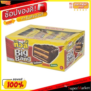 ทิวลี่ บิ๊กแบงเวเฟอร์ ขนาด 25 กรัม (12 ชิ้น)