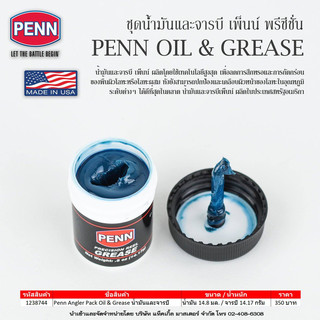 ชุดน้ำมันและจารบี เพ็นน์ พรีซีชั่น PENN OIL & GREASE (ชุดแพ็คคู่สุดคุ้ม) - รูปที่ 4