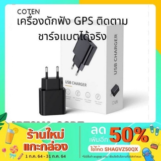 หัว​ชาร์จ​ USB เครื่องดักฟัง GPS ติดตาม เครื่องดักฟังเสียง หัว​ชาร์จ​มือถือ 5V2A​ S5