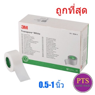 3M Transpore White สีขาว (ยกกล่อง)