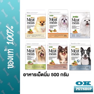 Jerhigh Meat as meal 500g อาหารสุนัขเม็ดนิ่ม สำหรับสุนัขโต