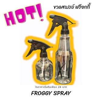 Froggy กระบอกฉีดน้ำ ฟร็อกกี้ Sasha