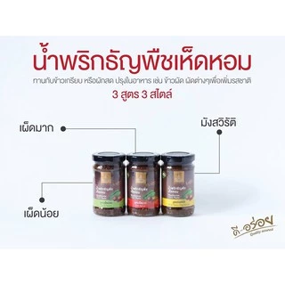น้ำพริกธัญพืชสูตรเผ็ดน้อย ขวด 114 กรัม / 4 ออนซ์