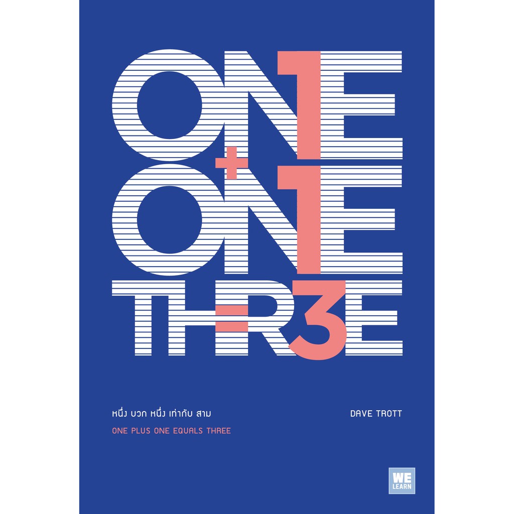 หน ง บวก หน ง เท าก บ สาม One Plus One Equals Three Shopee Thailand