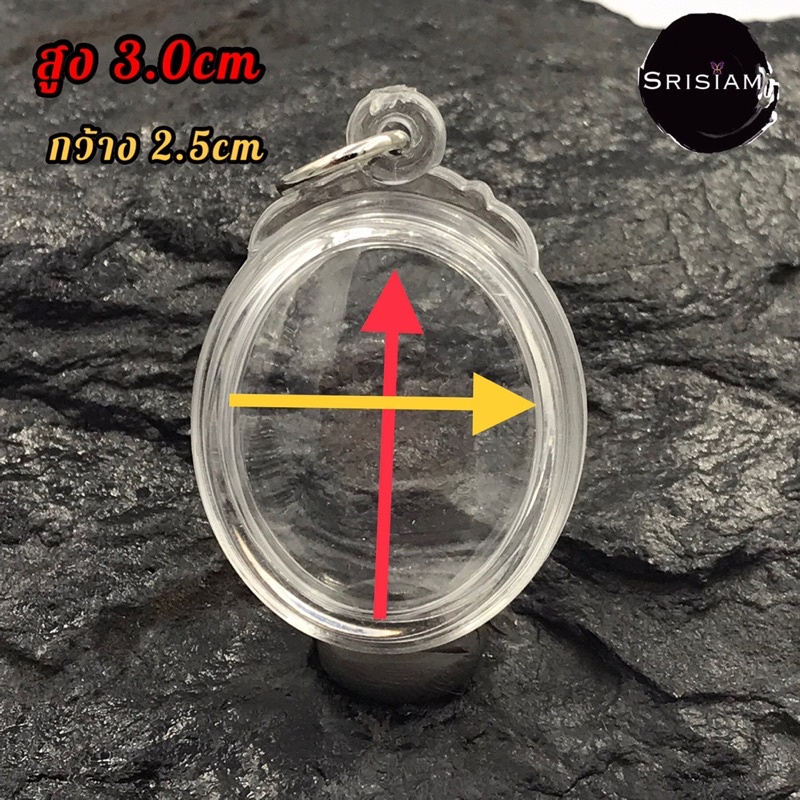 กรอบพระกันน้ำ ทรงกลมไข่ ทรงวงรี 3.0×2.5 cm