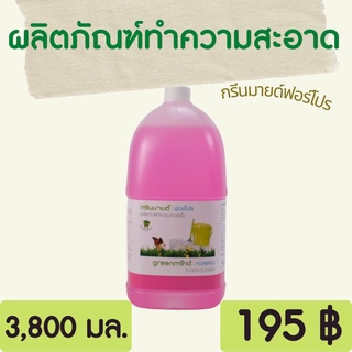 GREENMIND FORPRO ผลิตภัณฑ์ทำความสะอาดพื้น 3.8 ลิตร