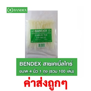 BANDEX CABLE TIE (CT-100-2C) เคเบิ้ลไทร์ สีขาว ขนาด 4 นิ้ว 1 Pack (100/Pack)