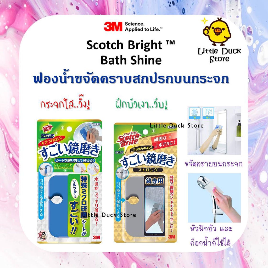Scotch-Brite Bath Shine ฟองน้ำขัดคราบน้ำ/คราบสบู่บนกระจก ฝักบัว และราวแขวน