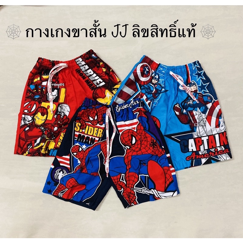 กางเกงขาสั้นเด็ก กางเกง JJ กางเกงลายลิขสิทธิ์แท้ เป็นผ้าคอตตอน
