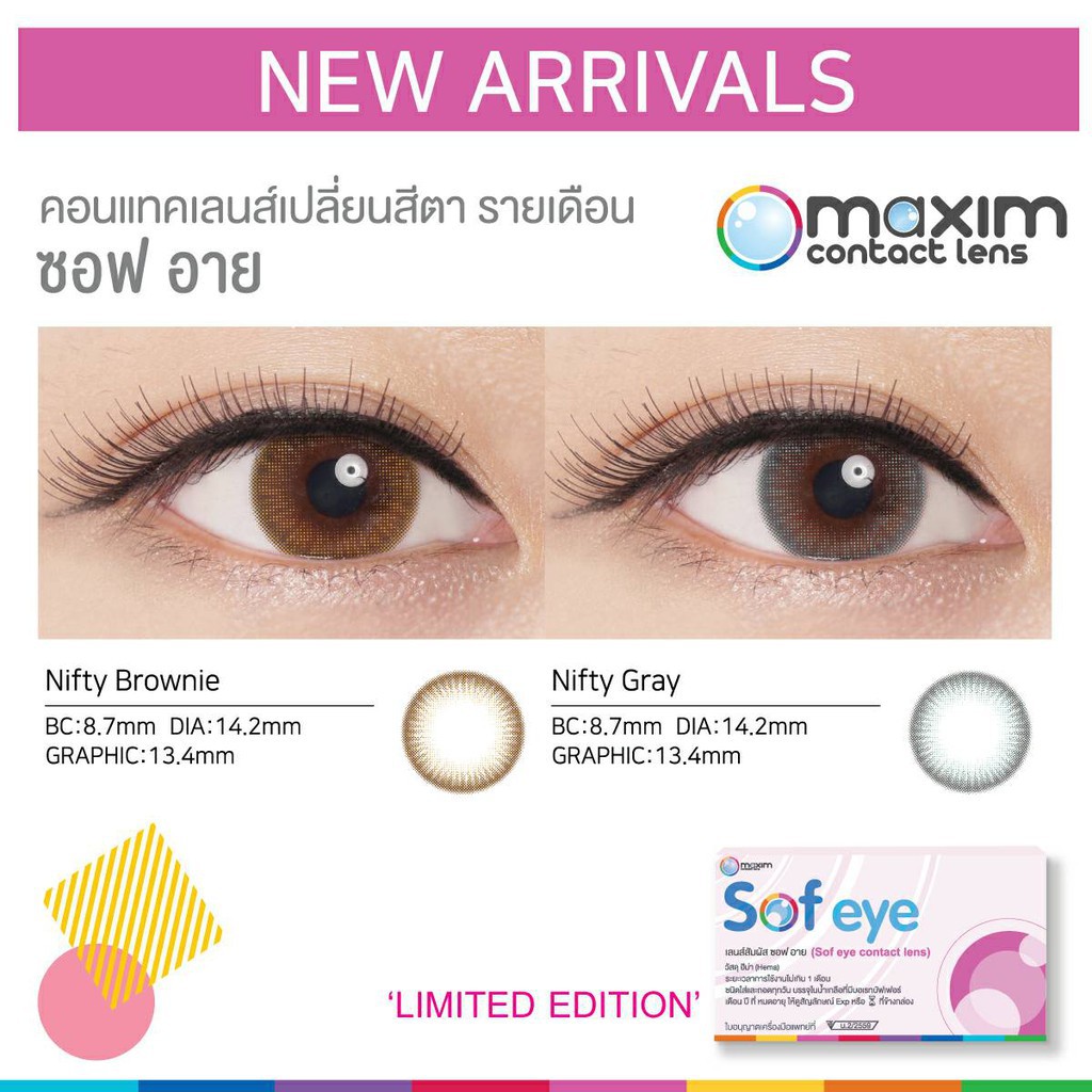 Maxim คอนแทคเลนส์(รายเดือน) รุ่น Nifty ค่าสายตา50-500