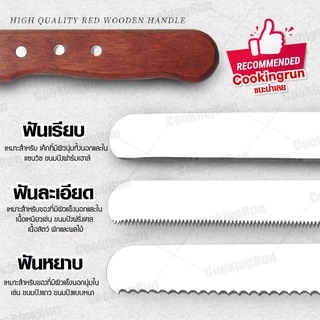 มีดตัดเค้ก มีดหั่นขนมปัง Cookingrun ทีตัดเค้ก สไลด์ขนม มีให้เลือก 4ขนาด 🚛 📌