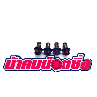 น้าคมน๊อตซิ่ง น๊อตบังโซ่ Wave เฟืองไทเท (ราคาต่อ1ชุด=4ตัว)