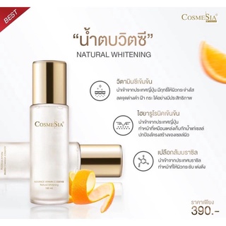 Cosmesia Advance HYA Vitamin C Essense  บรรจุ 100ml.